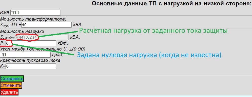 расчёт полной мощности нагрузки от заданного тока защиты
